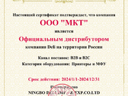 Сертификат дистрибутора