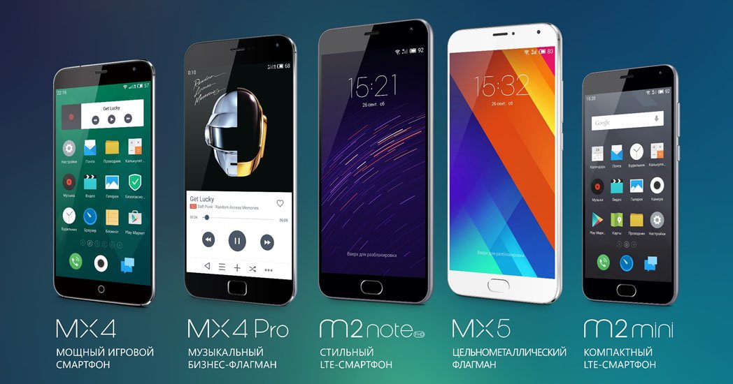 Meizu, актуальная линейка смартофонов, оптовые продажи Meizu, актуальная линейка смартофонов, оптовые продажи